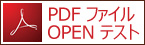 ADOBE READER テスト